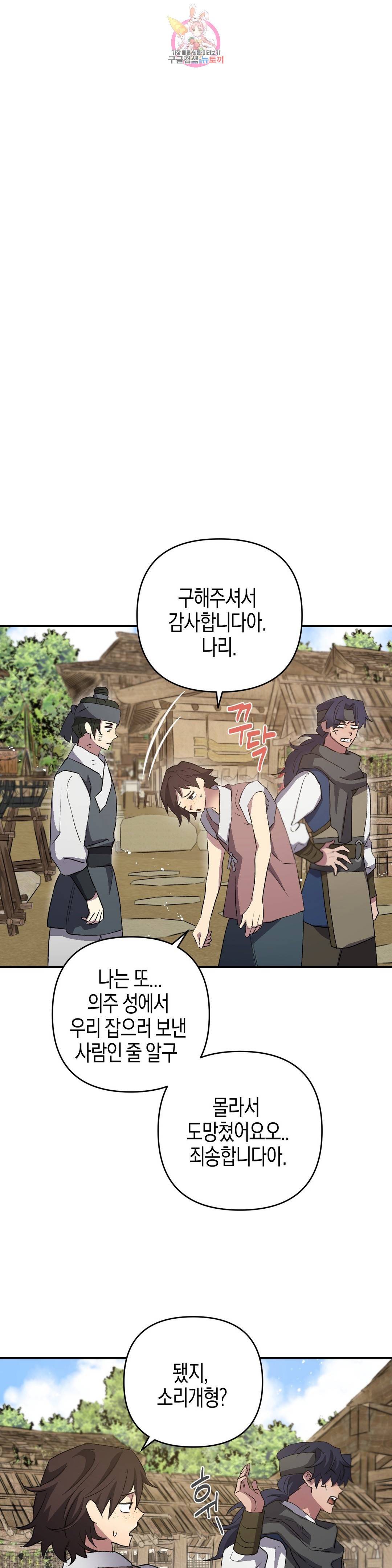 무명의 등불 69화 32