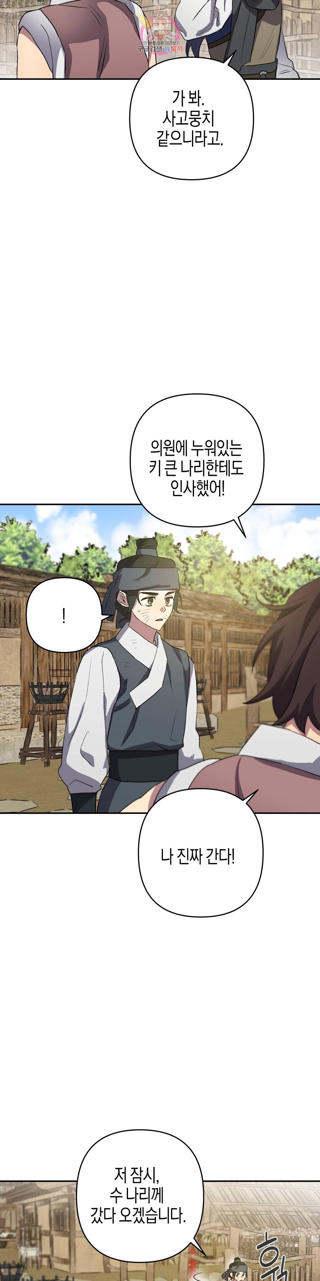무명의 등불 69화 33