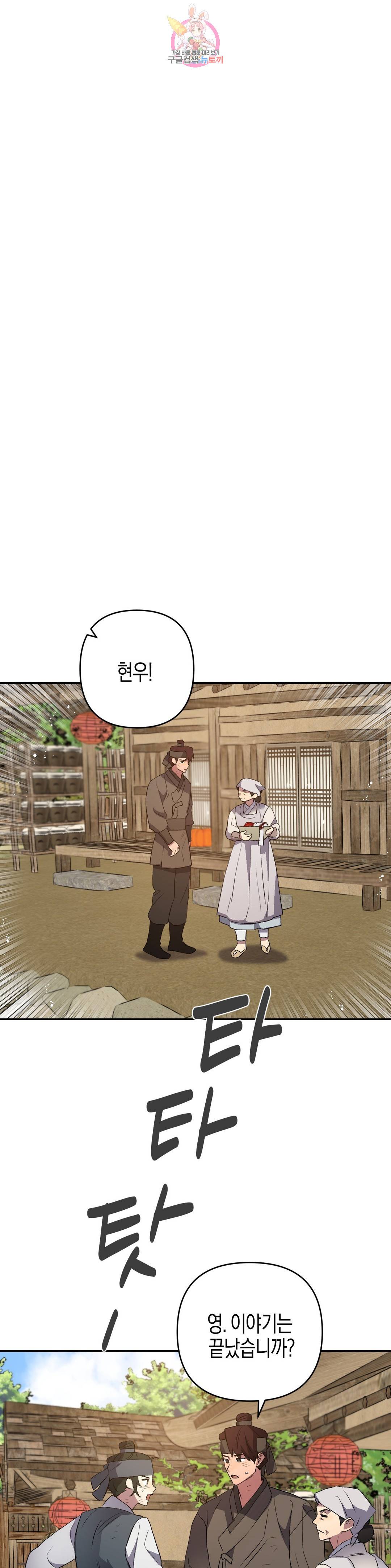 무명의 등불 69화 35