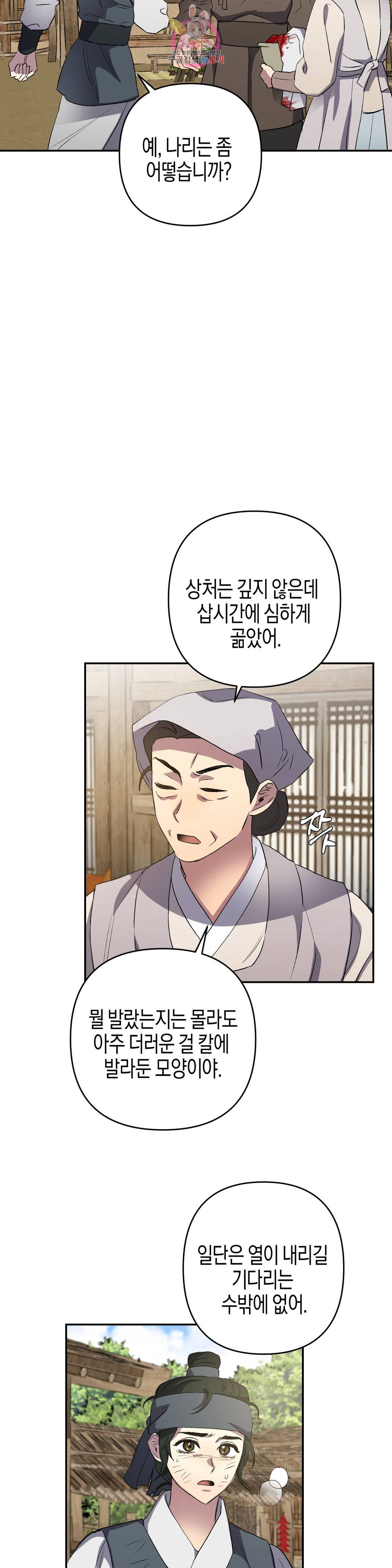 무명의 등불 69화 36