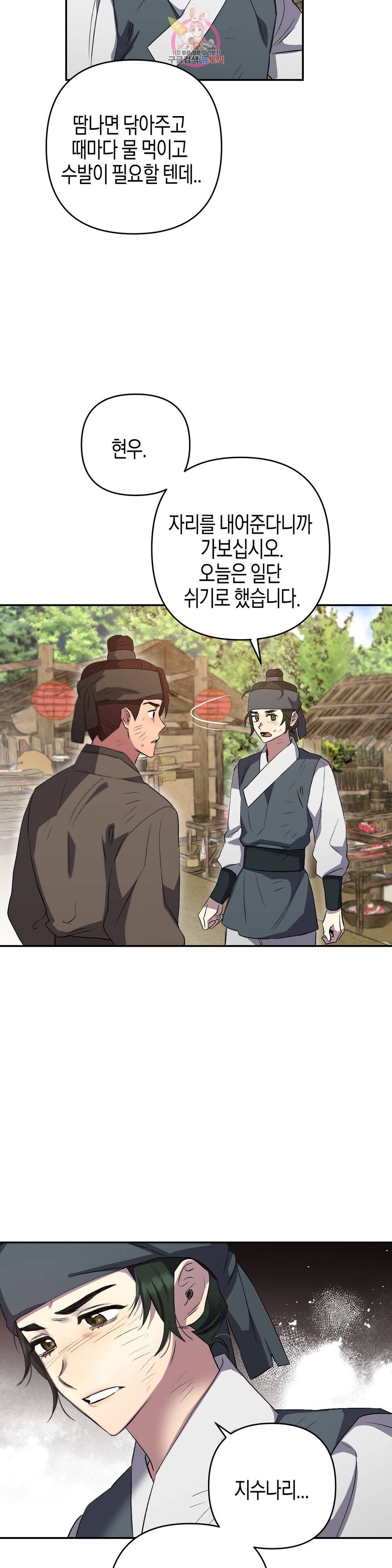 무명의 등불 69화 37