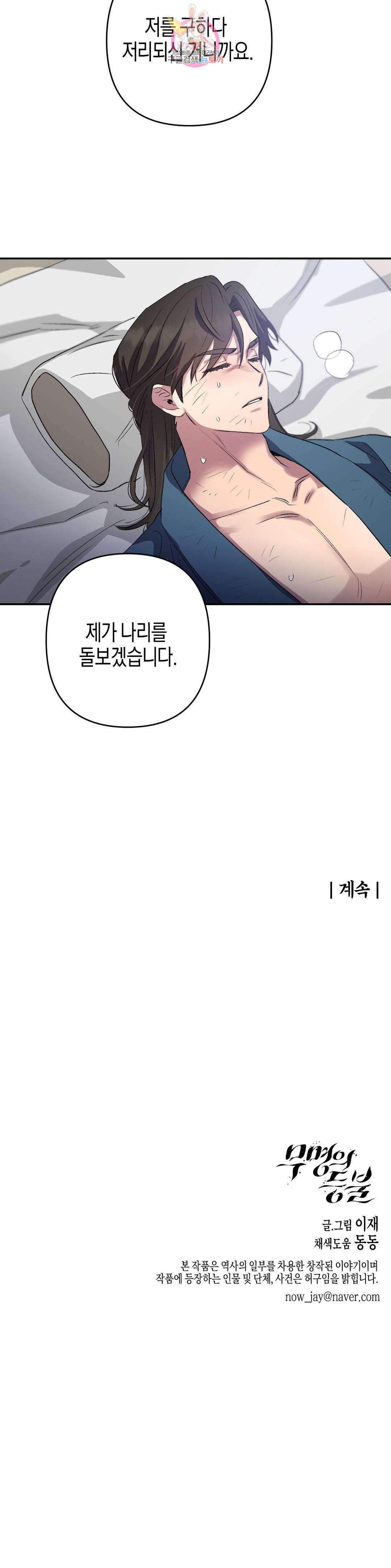 무명의 등불 69화 38