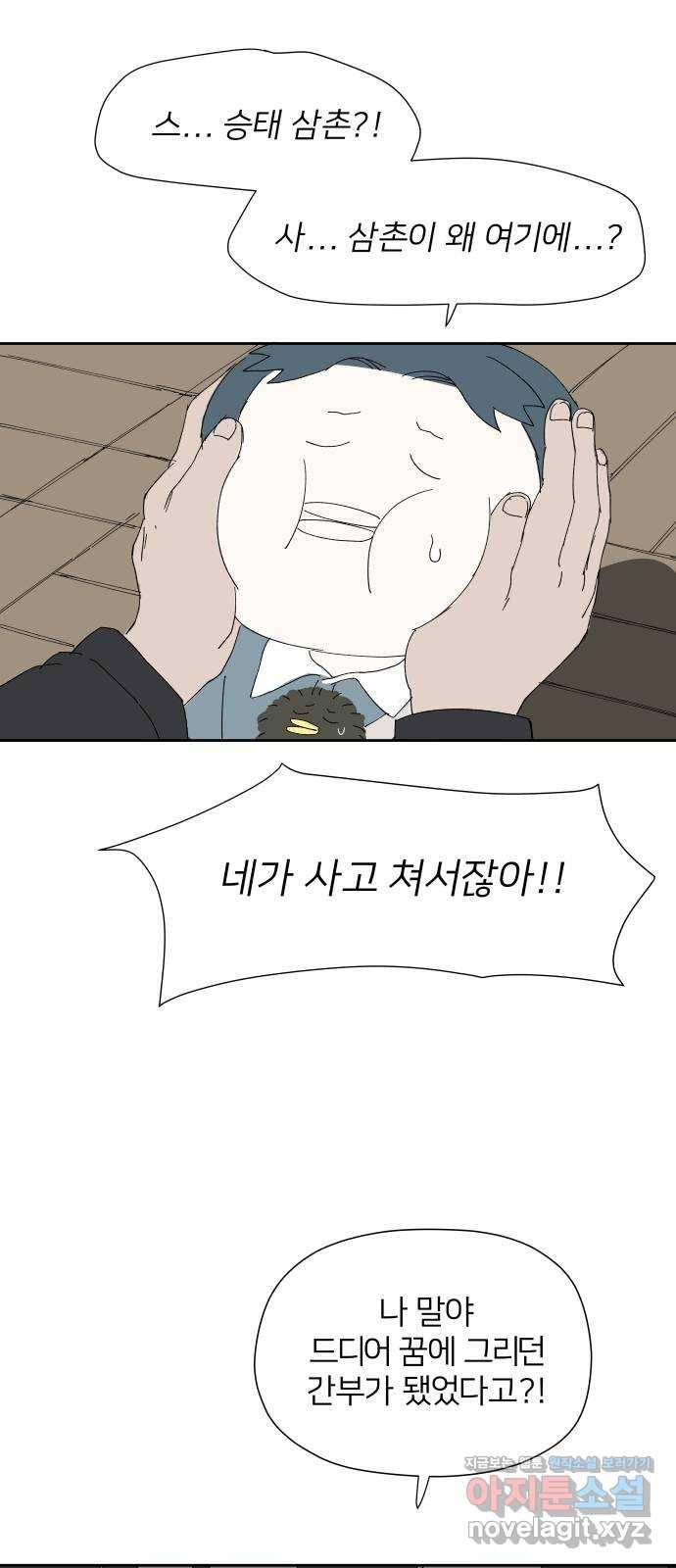 물위의 우리 31화 다시 만나자~! 6