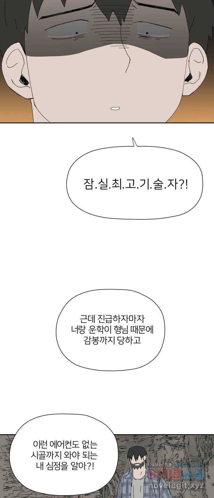 물위의 우리 31화 다시 만나자~! 7