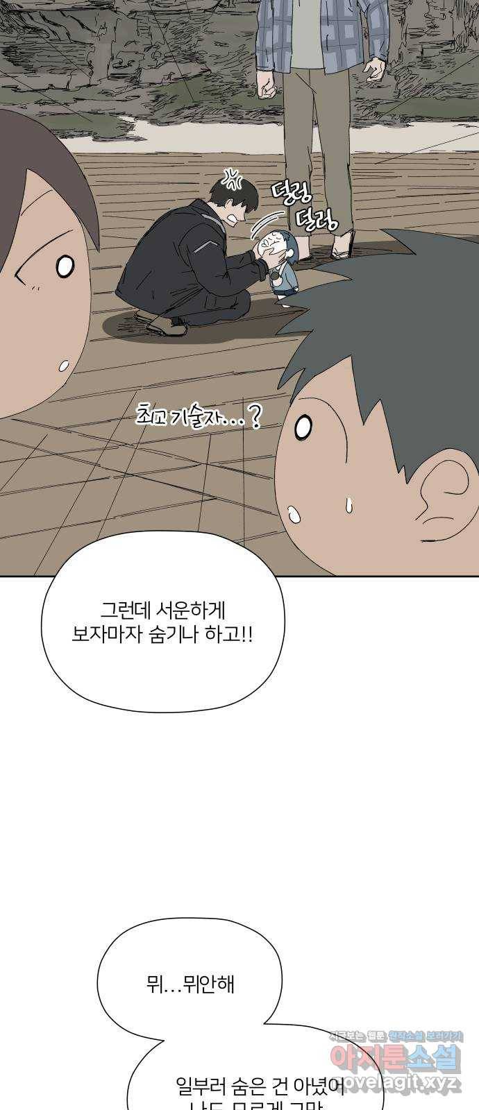 물위의 우리 31화 다시 만나자~! 8