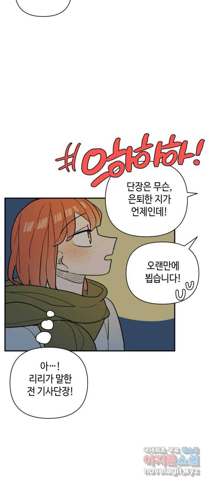 밤을 깨우는 마법 39화 남겨진 빛을 찾아서(3) 4