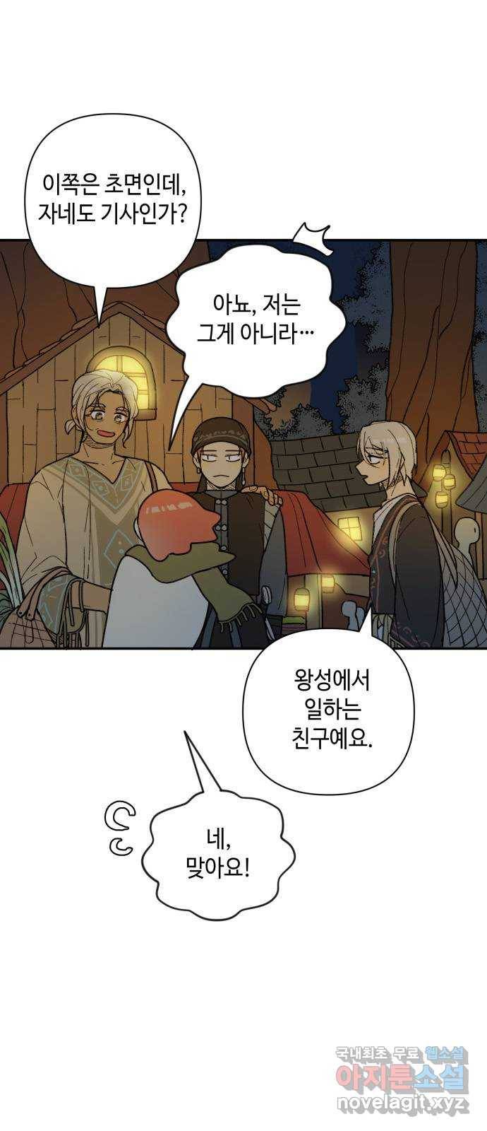 밤을 깨우는 마법 39화 남겨진 빛을 찾아서(3) 5