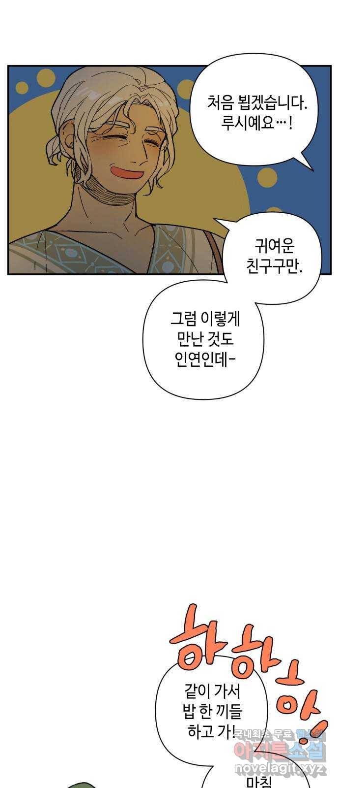 밤을 깨우는 마법 39화 남겨진 빛을 찾아서(3) 6