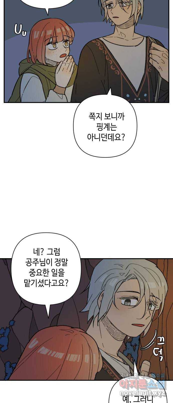 밤을 깨우는 마법 39화 남겨진 빛을 찾아서(3) 11