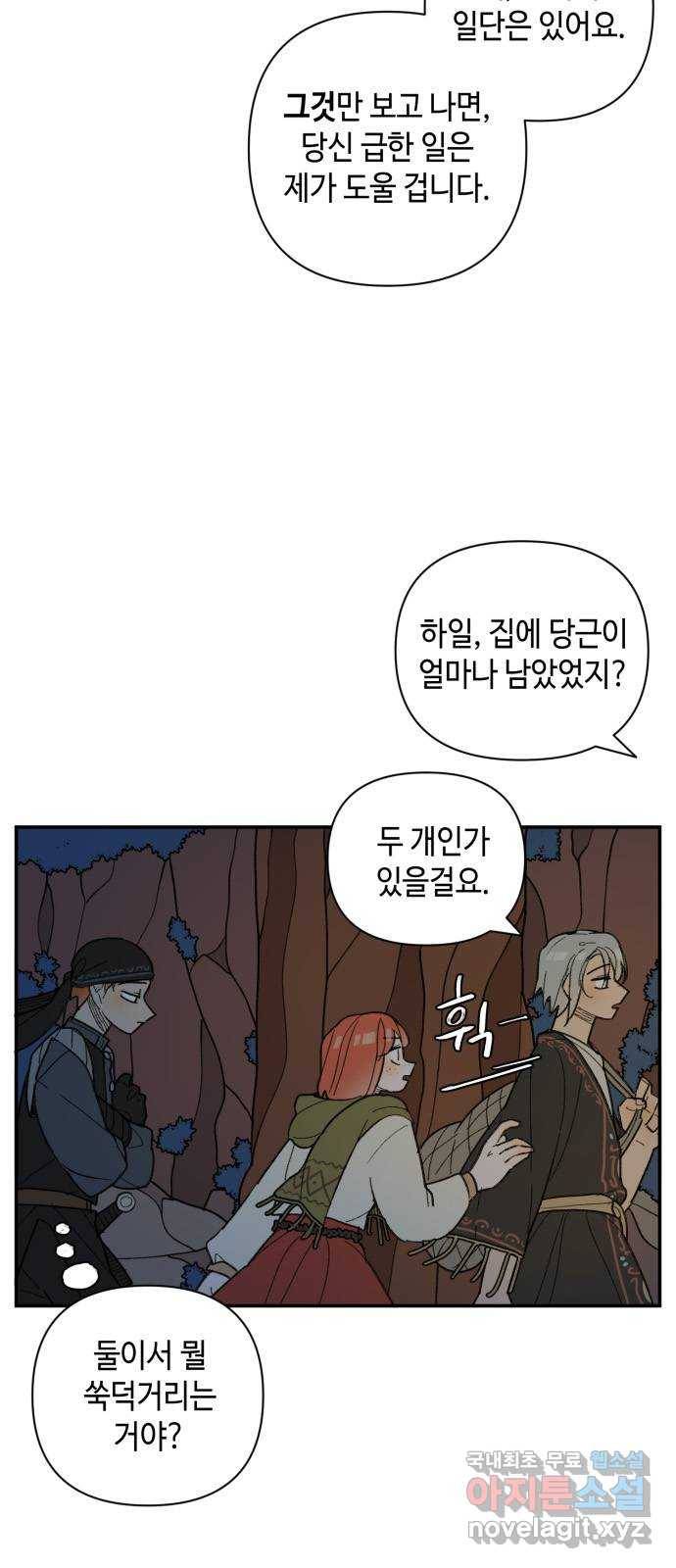 밤을 깨우는 마법 39화 남겨진 빛을 찾아서(3) 12