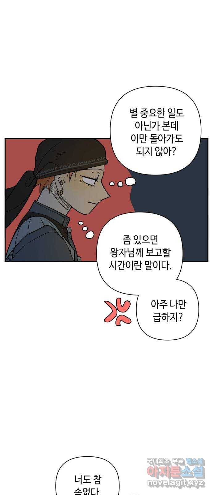 밤을 깨우는 마법 39화 남겨진 빛을 찾아서(3) 13