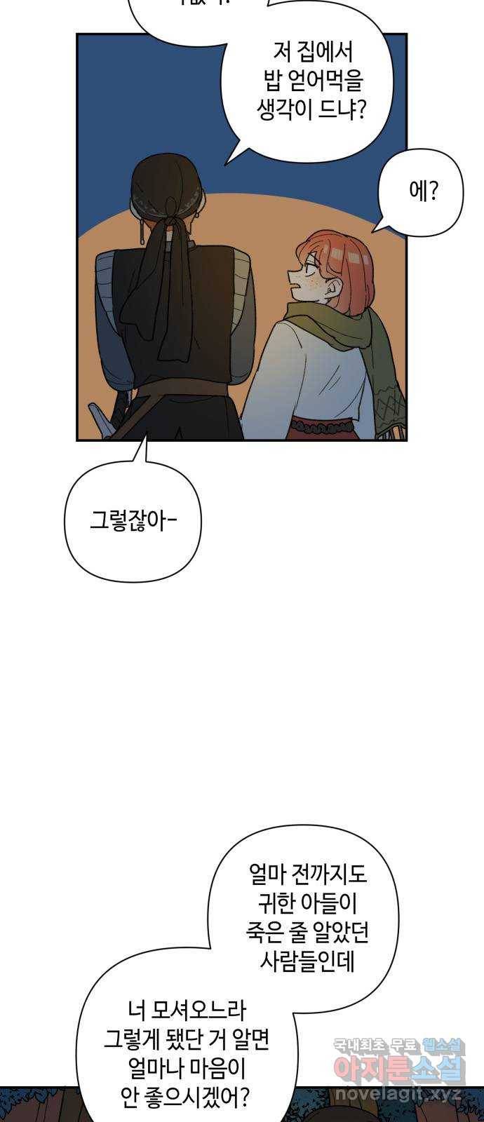 밤을 깨우는 마법 39화 남겨진 빛을 찾아서(3) 14