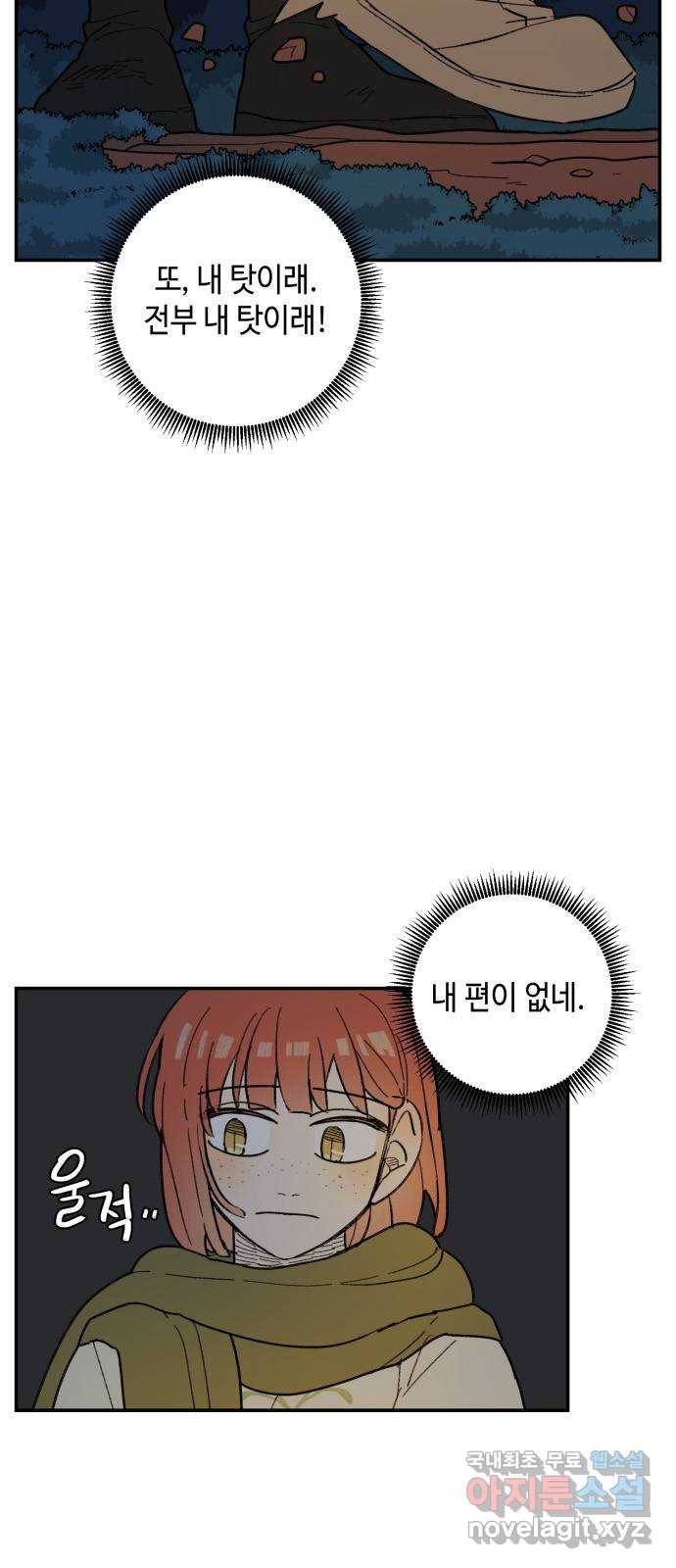 밤을 깨우는 마법 39화 남겨진 빛을 찾아서(3) 19