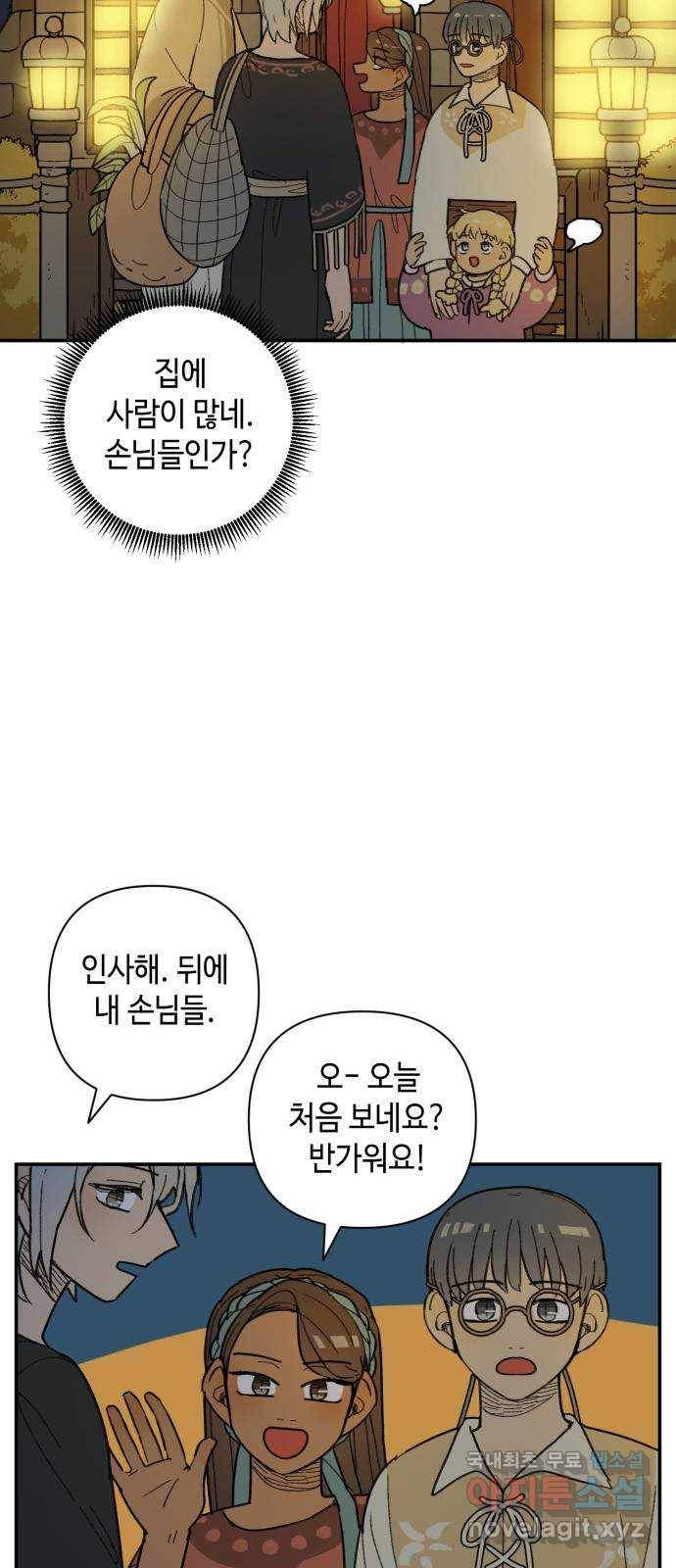 밤을 깨우는 마법 39화 남겨진 빛을 찾아서(3) 21