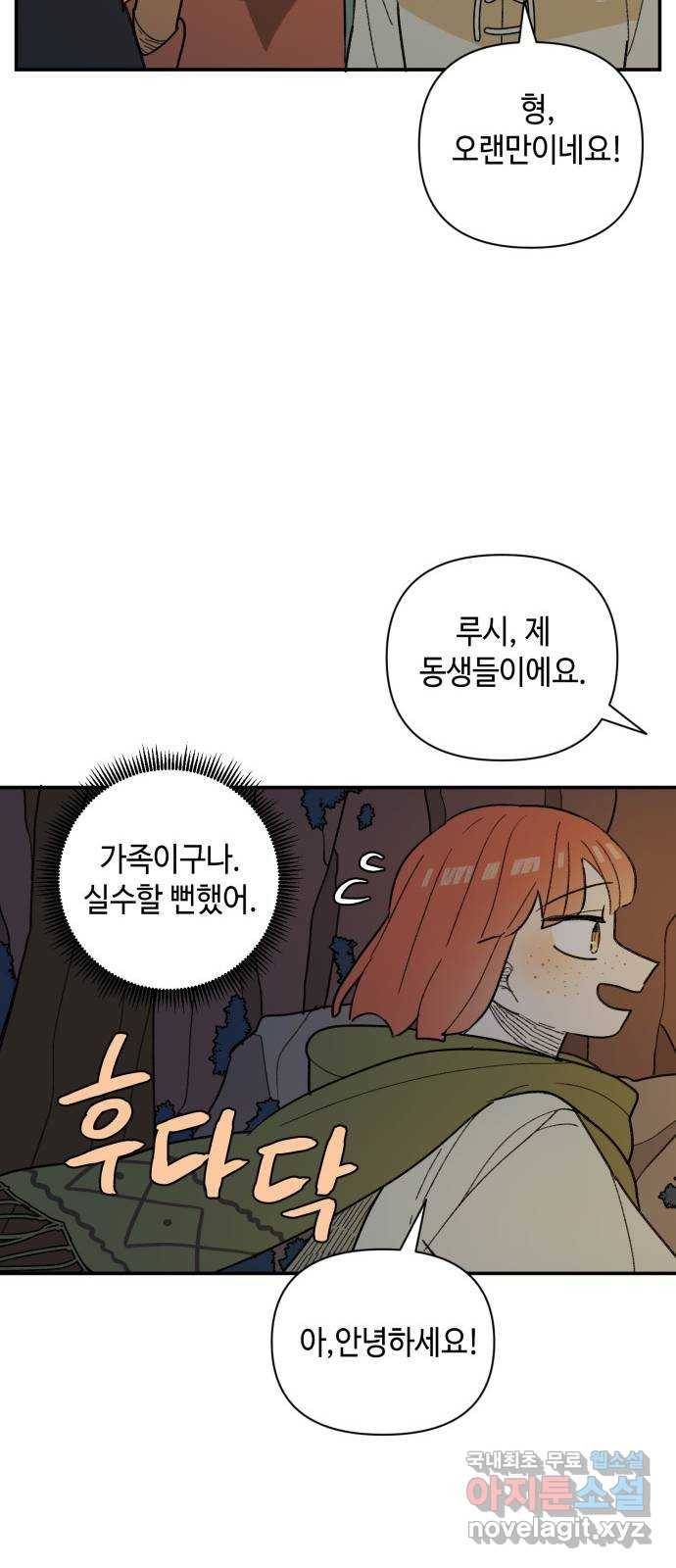 밤을 깨우는 마법 39화 남겨진 빛을 찾아서(3) 22