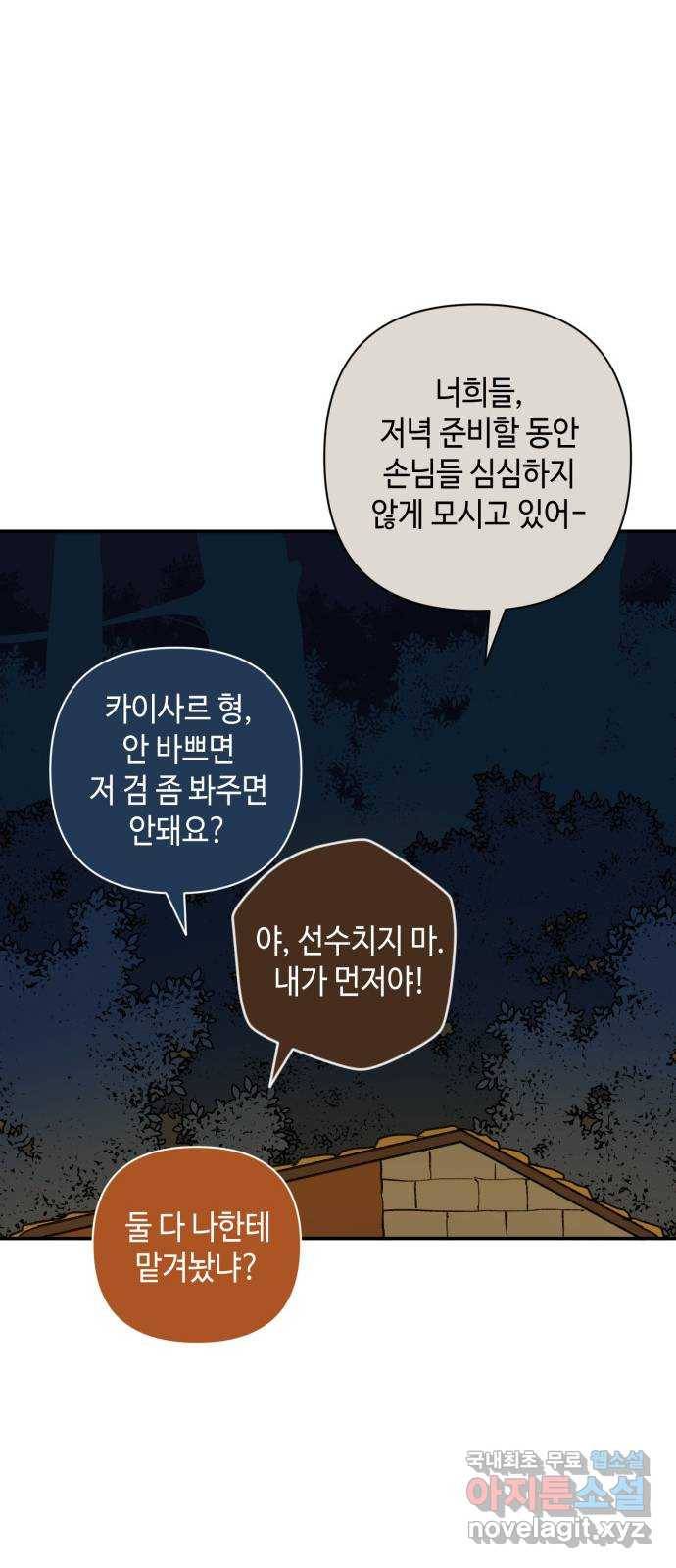 밤을 깨우는 마법 39화 남겨진 빛을 찾아서(3) 23