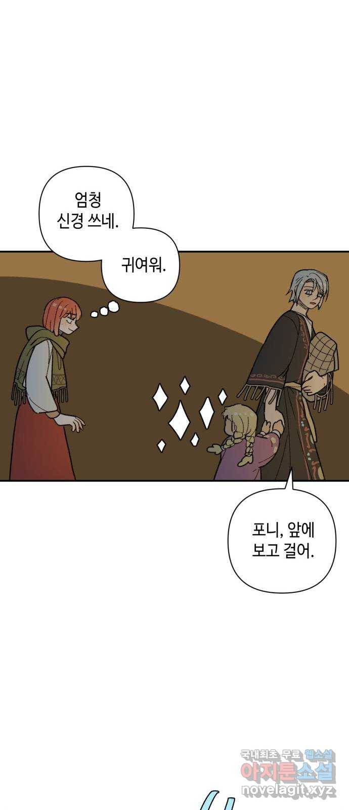밤을 깨우는 마법 39화 남겨진 빛을 찾아서(3) 27