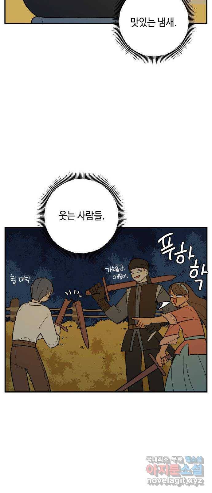 밤을 깨우는 마법 39화 남겨진 빛을 찾아서(3) 30