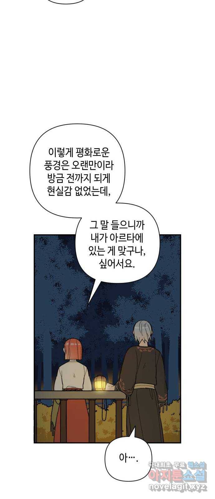 밤을 깨우는 마법 39화 남겨진 빛을 찾아서(3) 34