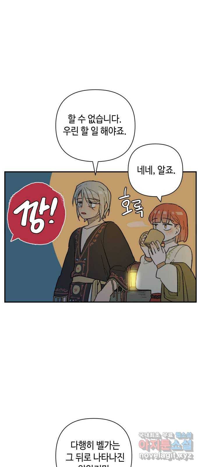 밤을 깨우는 마법 39화 남겨진 빛을 찾아서(3) 35