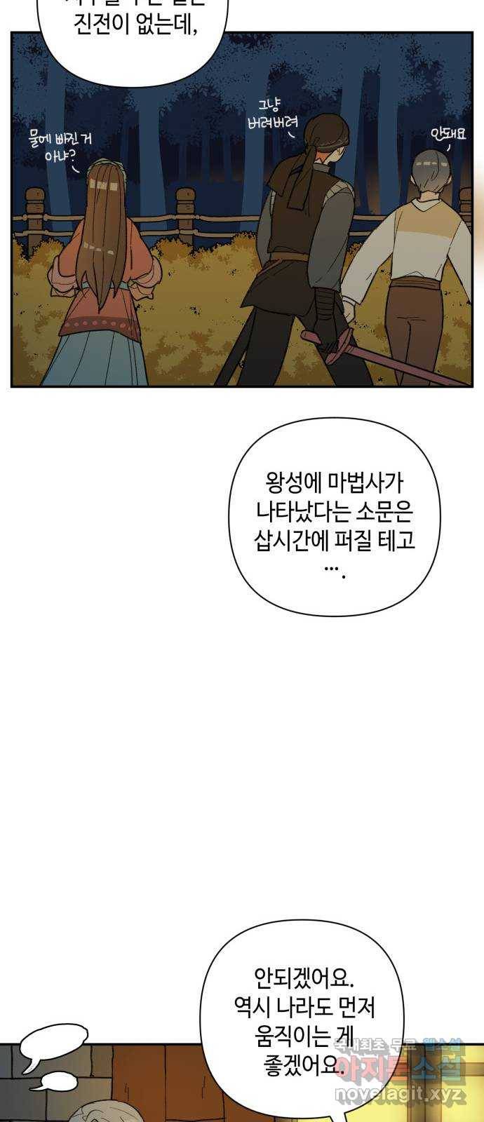 밤을 깨우는 마법 39화 남겨진 빛을 찾아서(3) 37