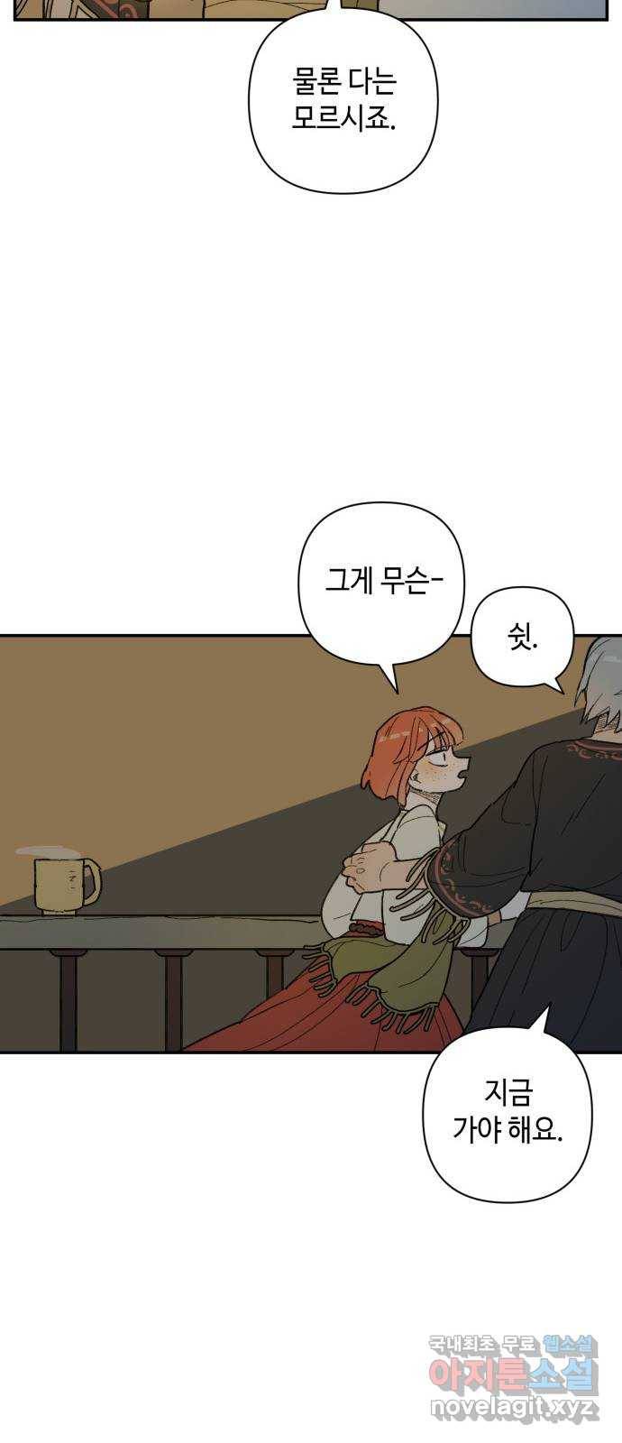 밤을 깨우는 마법 39화 남겨진 빛을 찾아서(3) 40