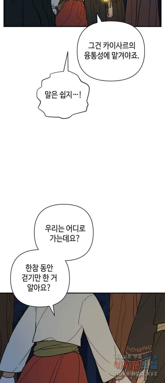 밤을 깨우는 마법 39화 남겨진 빛을 찾아서(3) 44