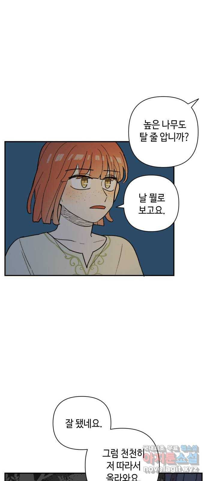 밤을 깨우는 마법 39화 남겨진 빛을 찾아서(3) 46