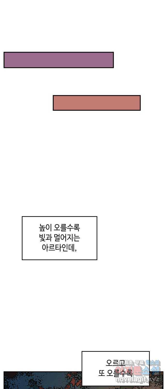 밤을 깨우는 마법 39화 남겨진 빛을 찾아서(3) 49