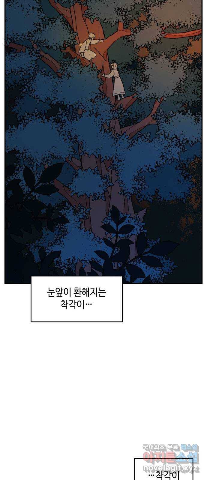 밤을 깨우는 마법 39화 남겨진 빛을 찾아서(3) 50