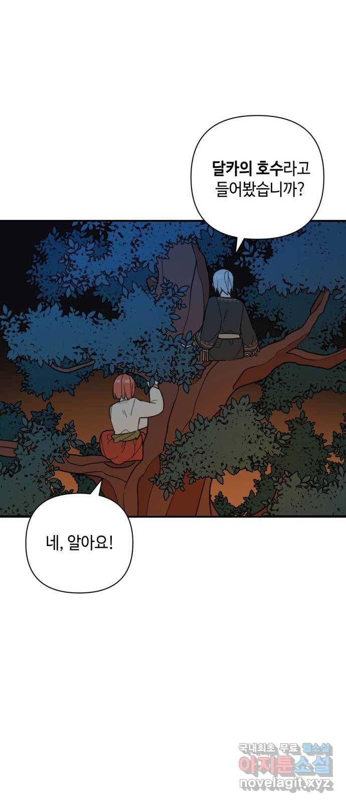 밤을 깨우는 마법 39화 남겨진 빛을 찾아서(3) 52