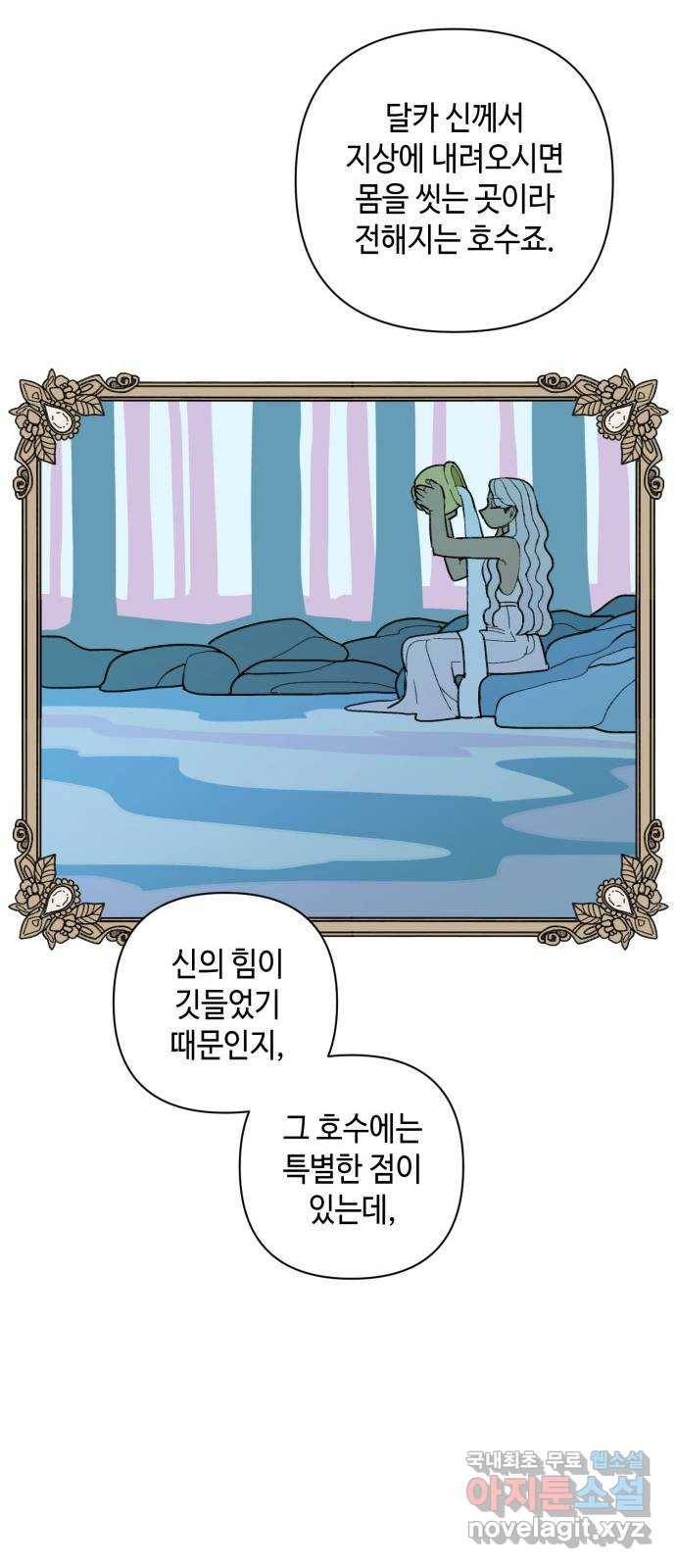 밤을 깨우는 마법 39화 남겨진 빛을 찾아서(3) 53
