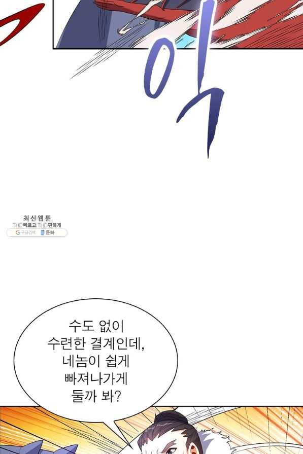 상제강림 124화 10
