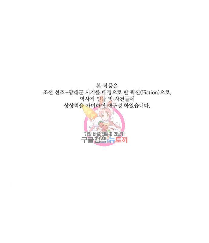 광해의 연인 70화 1