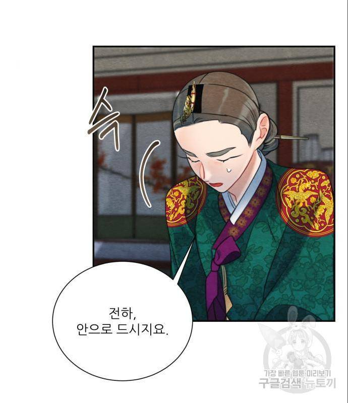 광해의 연인 70화 4