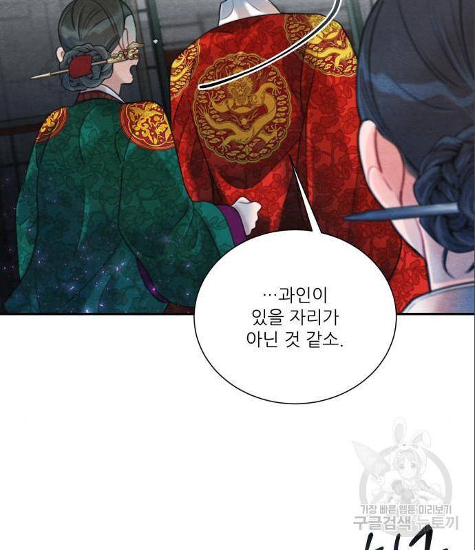 광해의 연인 70화 11