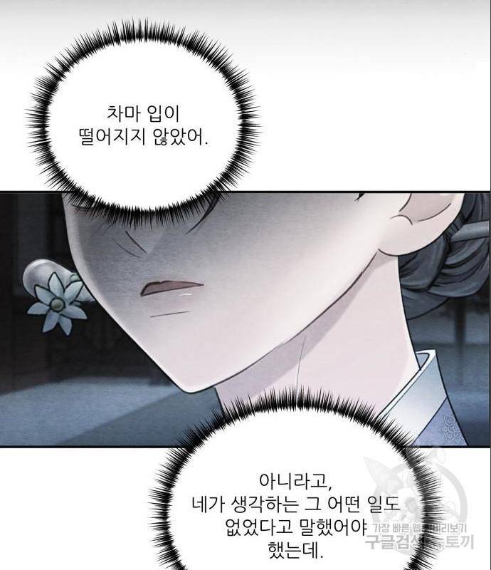광해의 연인 70화 22