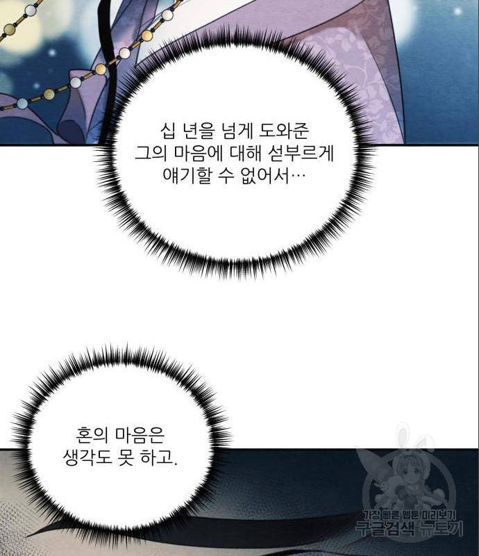 광해의 연인 70화 24