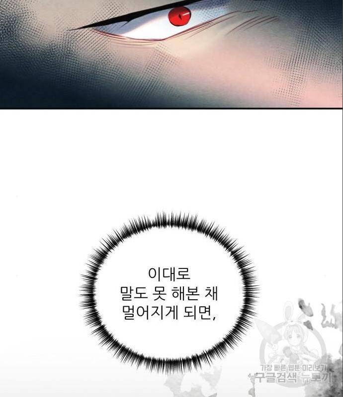 광해의 연인 70화 25
