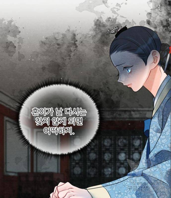 광해의 연인 70화 26