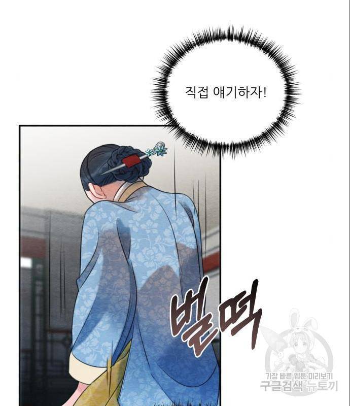 광해의 연인 70화 28
