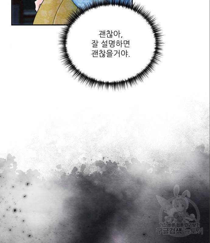 광해의 연인 70화 29