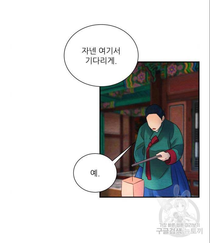 광해의 연인 70화 33