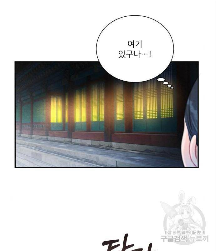 광해의 연인 70화 34