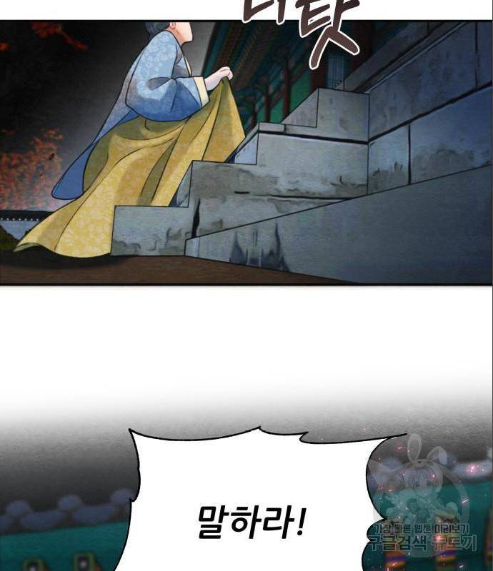 광해의 연인 70화 35