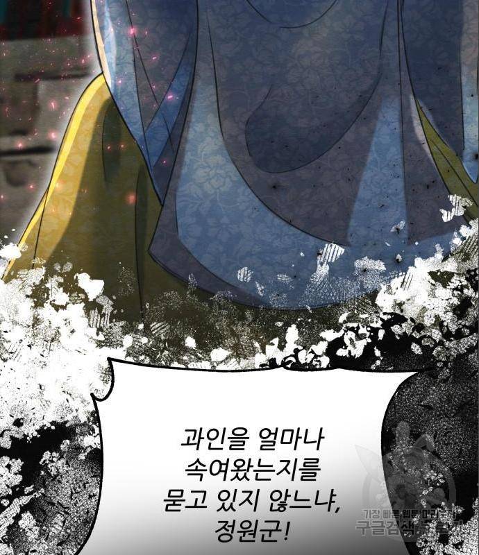 광해의 연인 70화 37
