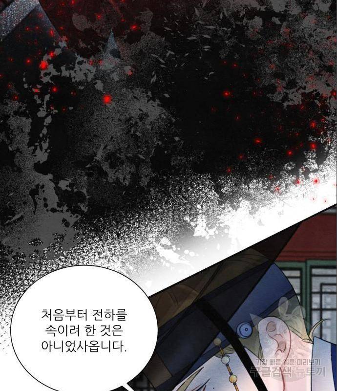 광해의 연인 70화 41