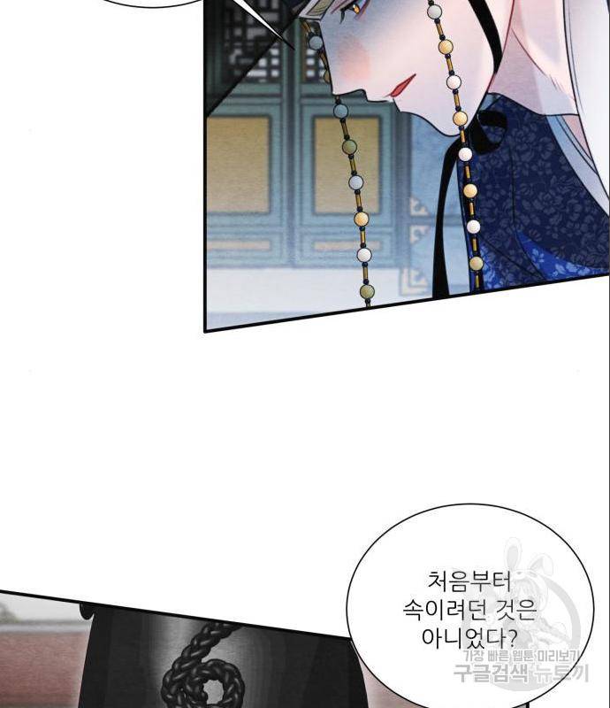 광해의 연인 70화 42