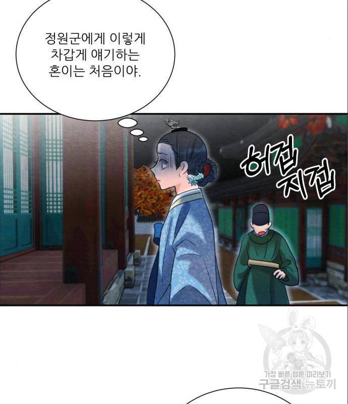 광해의 연인 70화 44