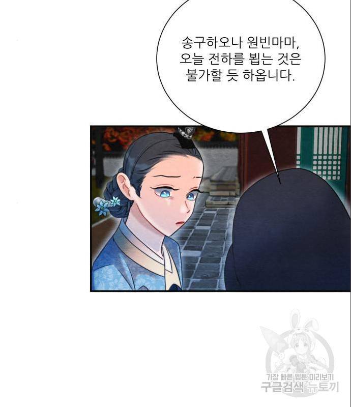 광해의 연인 70화 45